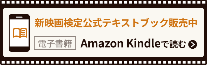 新映画検定公式テキストブック販売中
